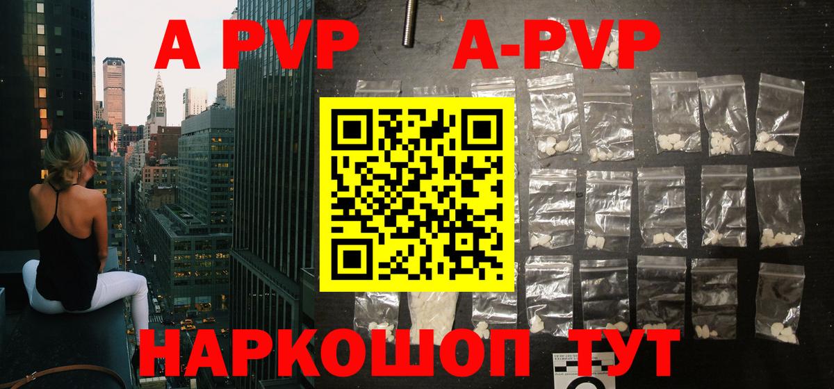 A-PVP СК  Вход с VPN  Альфа ПВП Crystall  Alpha-PVP кристаллы  Кировск 