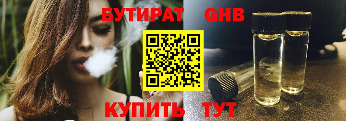 Бутират буратино Кировск