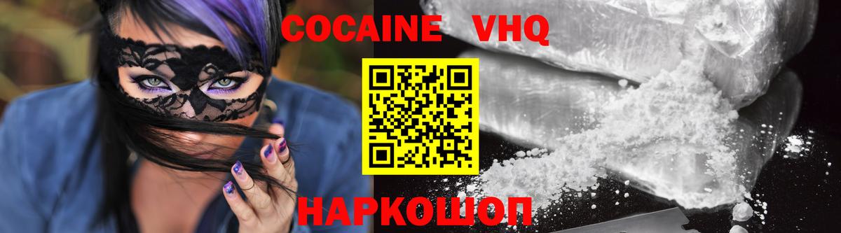 КОКАИН VHQ Кировск