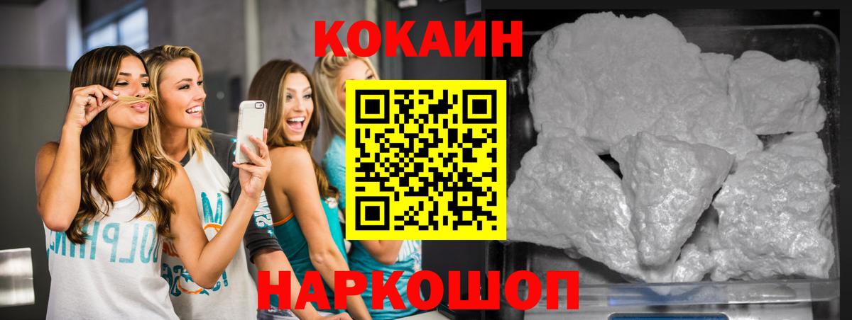 Cocaine 99%  Вход с VPN  Кокаин  COCAIN Эквадор  Кировск 