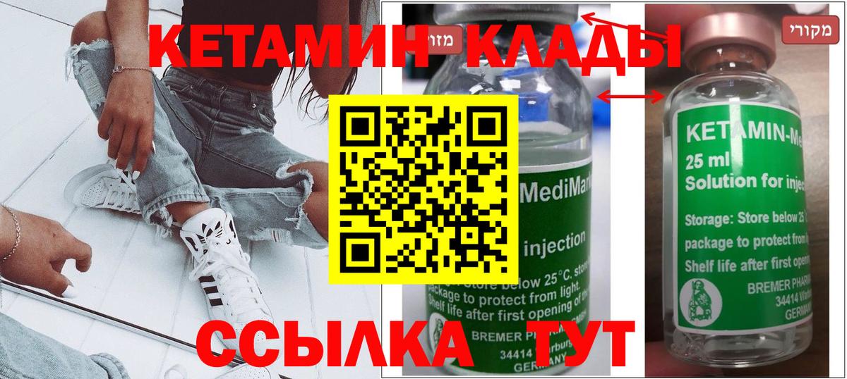 Кетамин VHQ Кировск