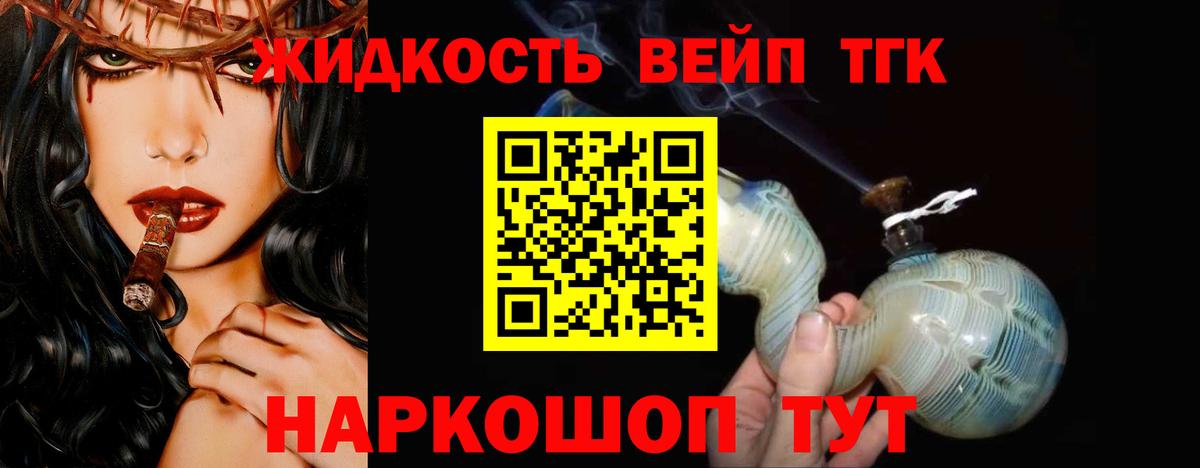 ТГК жижа  ТГК гашишное масло  Кировск  гидра ONION  Вход с VPN 
